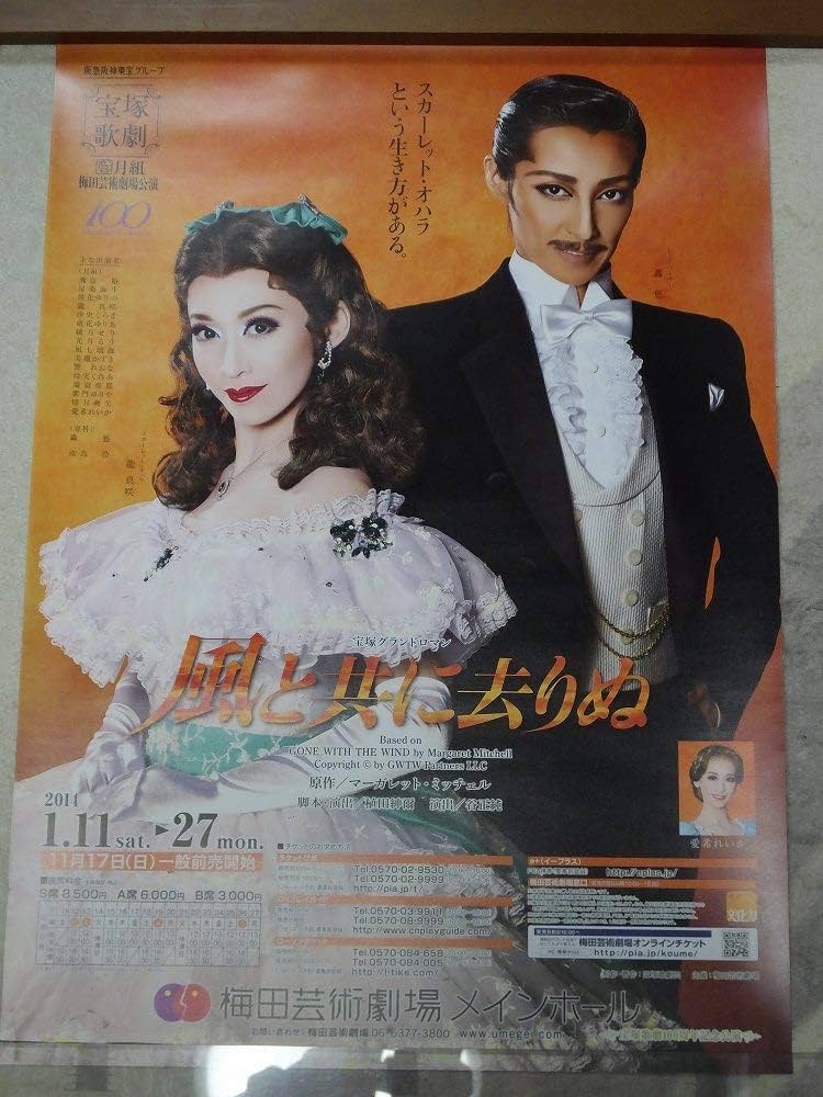 月組 梅田芸術劇場公演DVD 『風と共に去りぬ』 Amazon.co.jp: 宝塚歌劇月組公演 風と共に去りぬ 主題歌